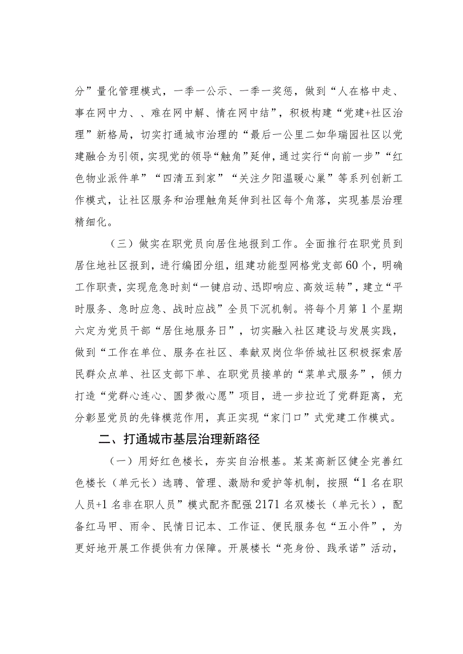 某某高新产业开发区“多元共治”推动基层治理工作情况报告.docx_第2页