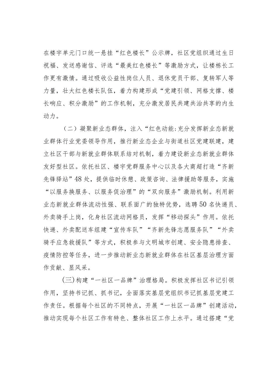 某某高新产业开发区“多元共治”推动基层治理工作情况报告.docx_第3页