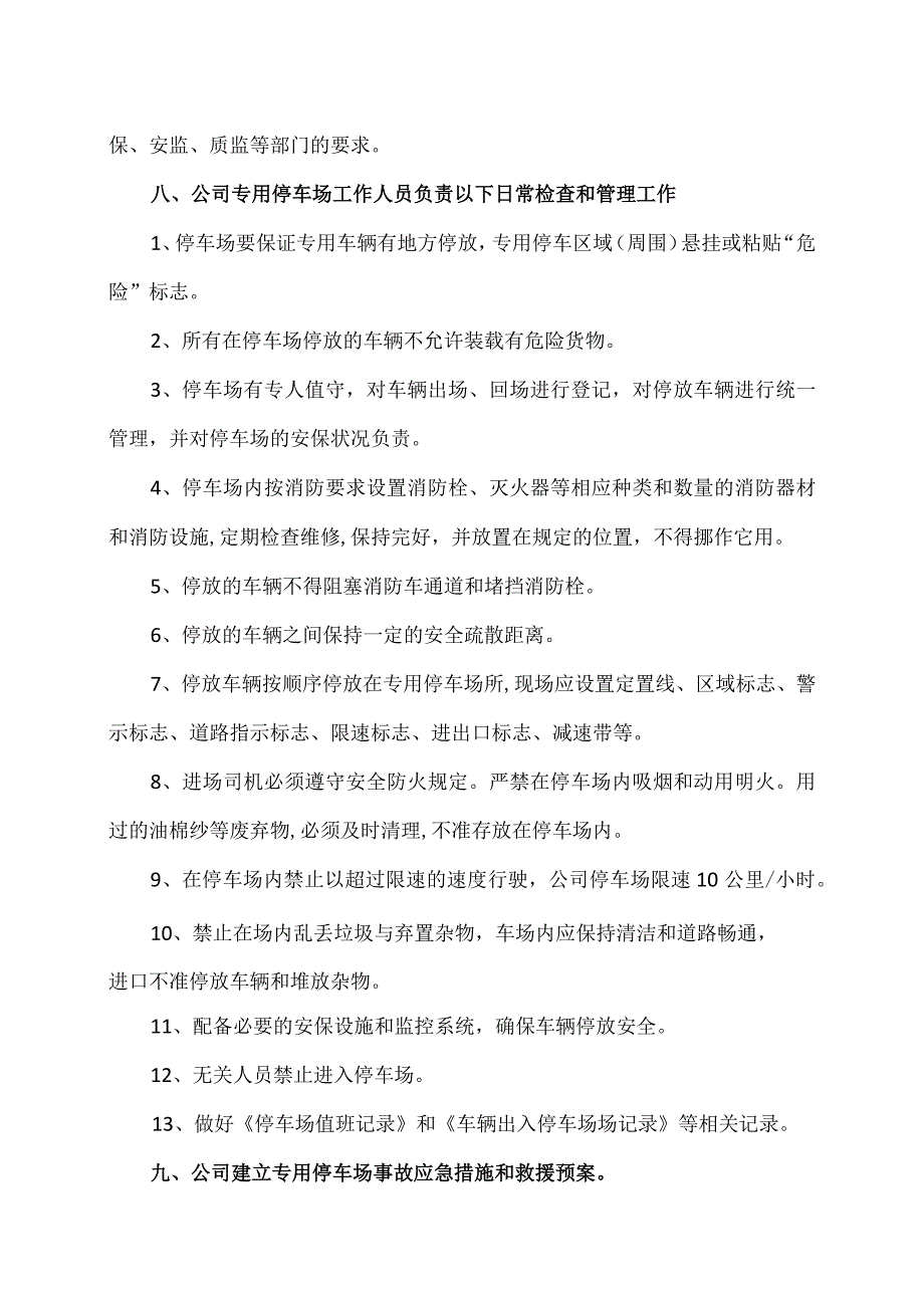 XX电子股份有限公司停车场安全管理制度（2023年）.docx_第3页