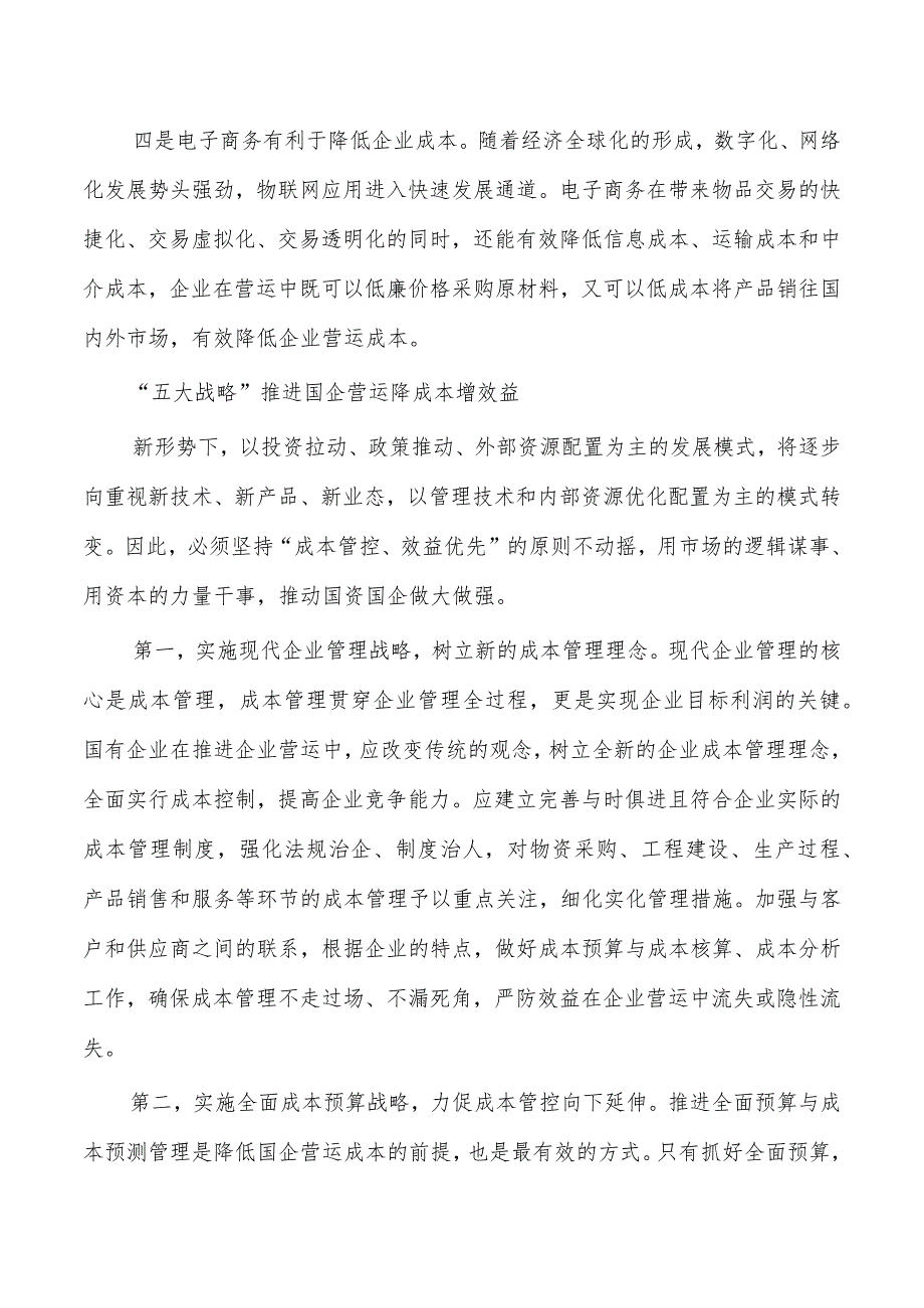 企业降低成本和营商环境优化体会发言.docx_第3页