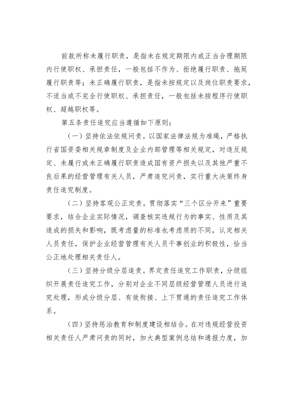 某某公司违规经营投资责任追究办法.docx_第2页