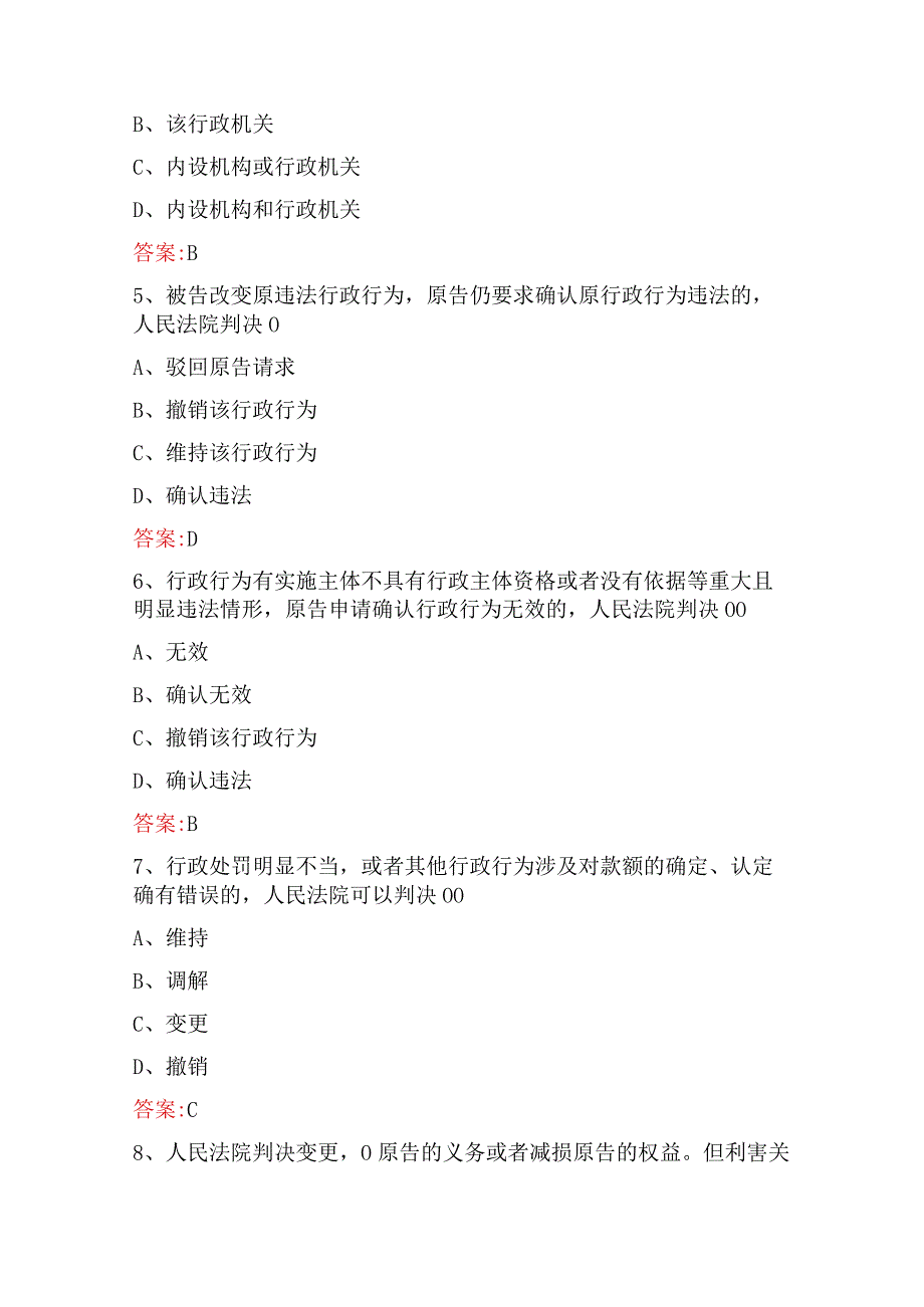 行政执法人员真题库附含答案.docx_第2页