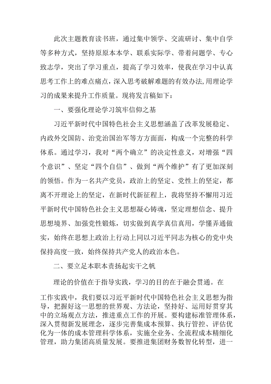 街道社区学习第二批主题教育研讨会交流发言稿汇编5份.docx_第3页