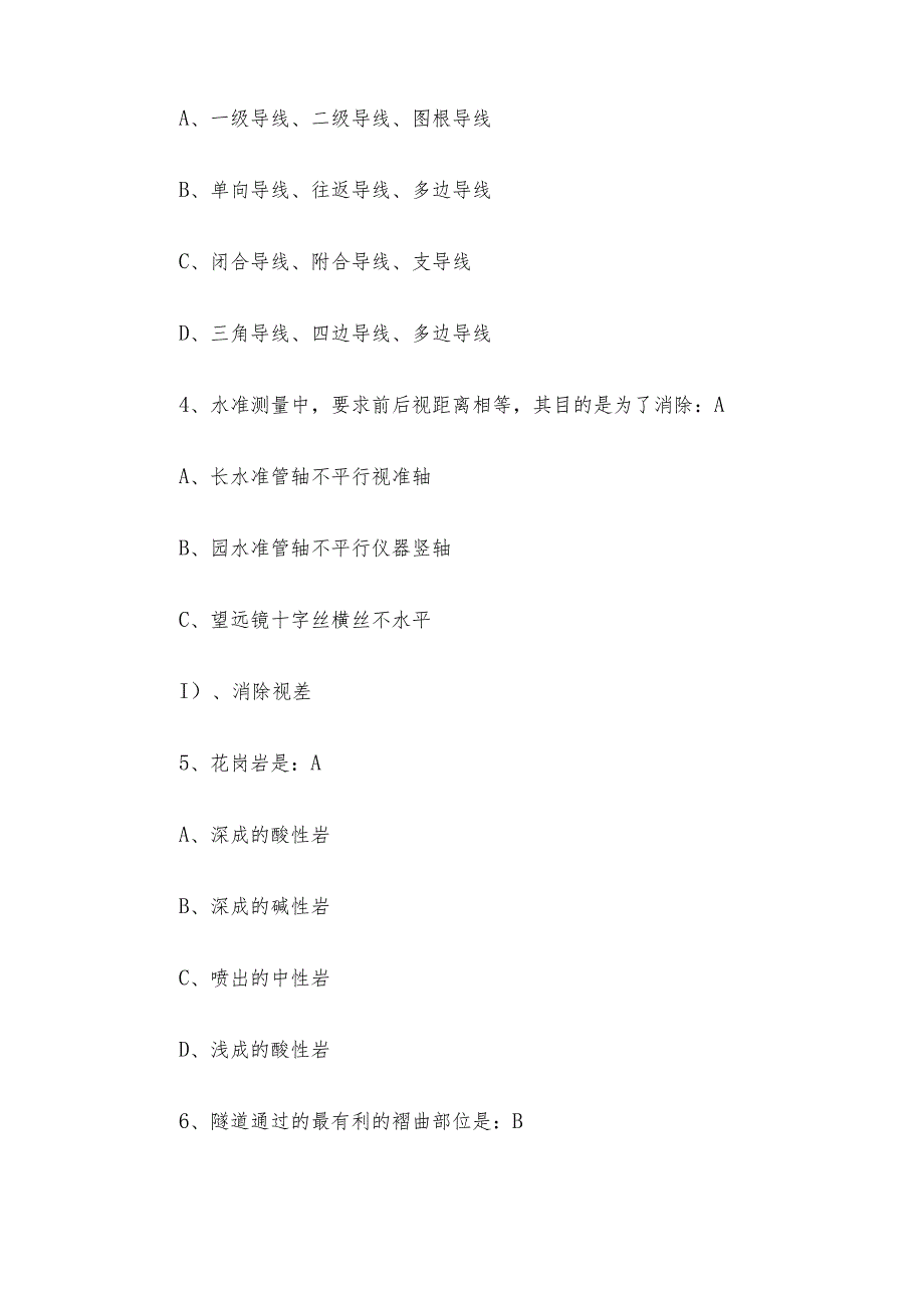 2014年湖南省长沙事业单位招聘建筑类专业真题及答案.docx_第2页