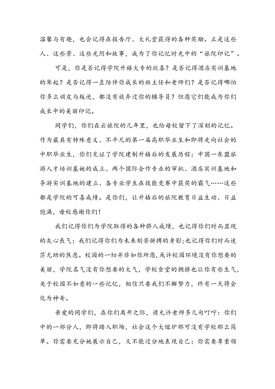 最新毕业典礼的讲话稿 毕业生典礼发言稿(5篇).docx_第2页