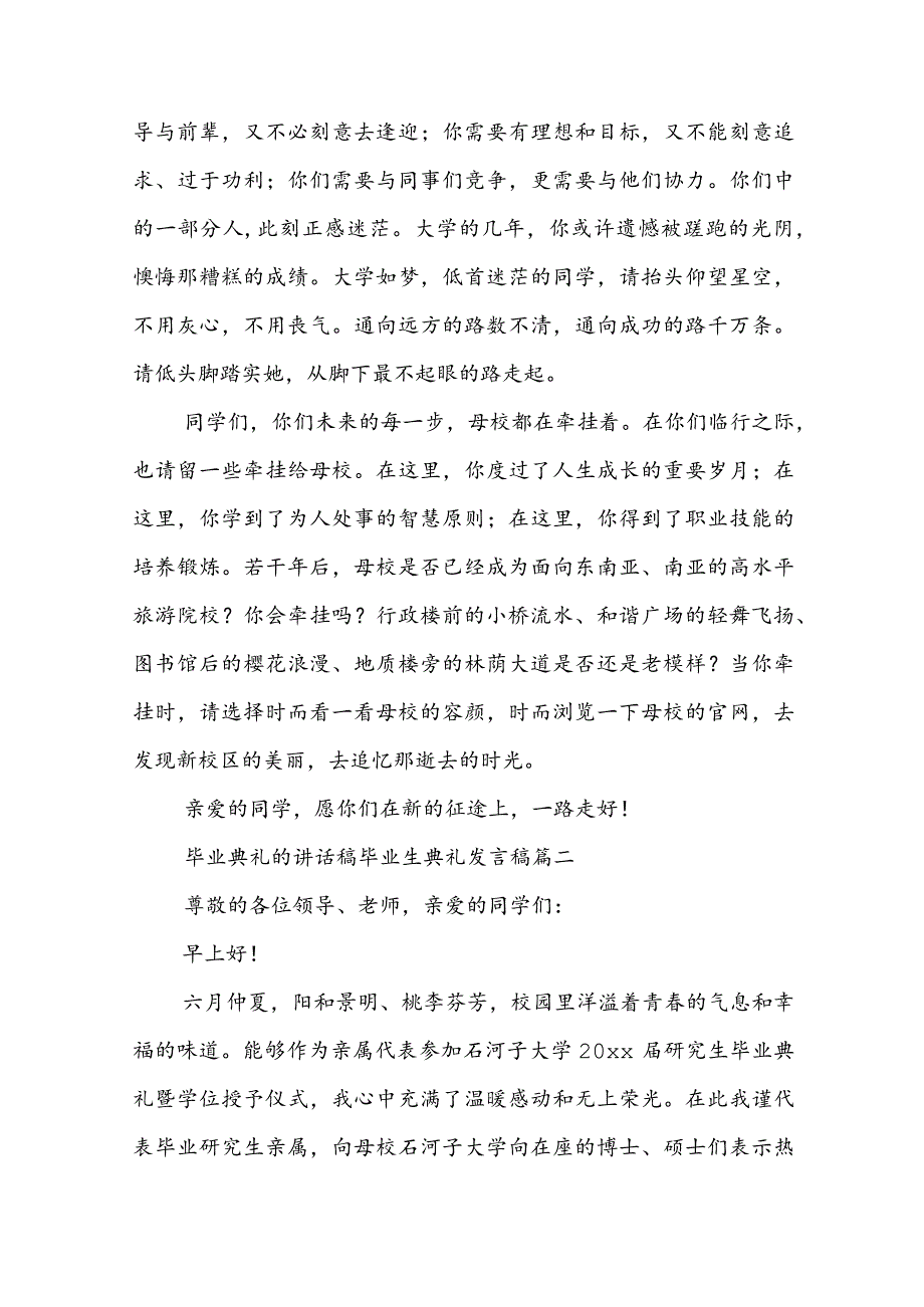 最新毕业典礼的讲话稿 毕业生典礼发言稿(5篇).docx_第3页