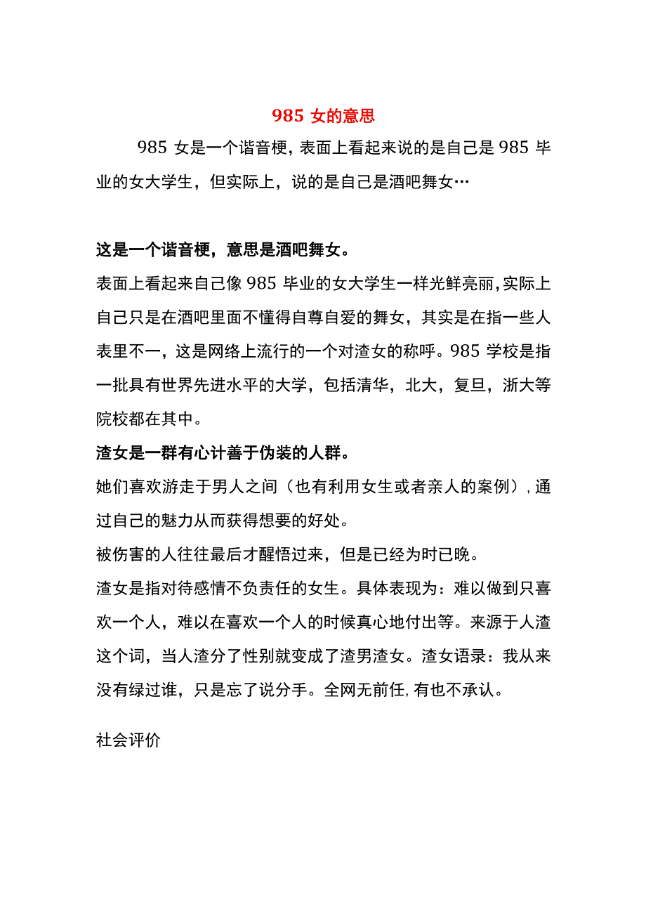 985女的意思.docx_第1页