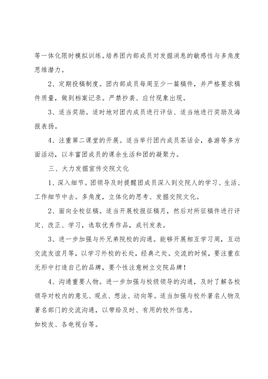 记者团工作计划汇总（15篇）.docx_第2页