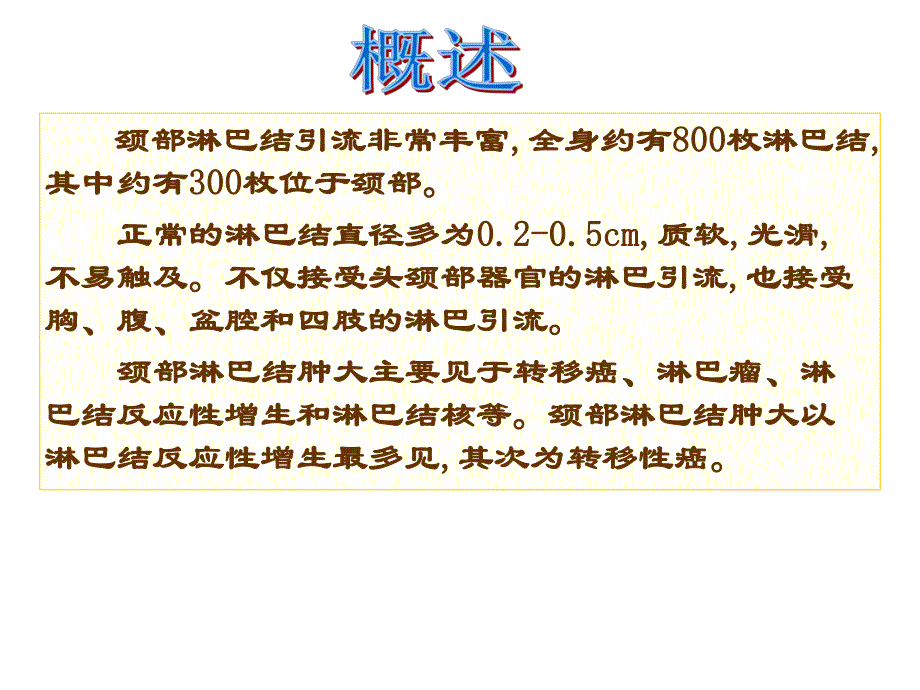 颈部淋巴结分区示意图.ppt_第2页