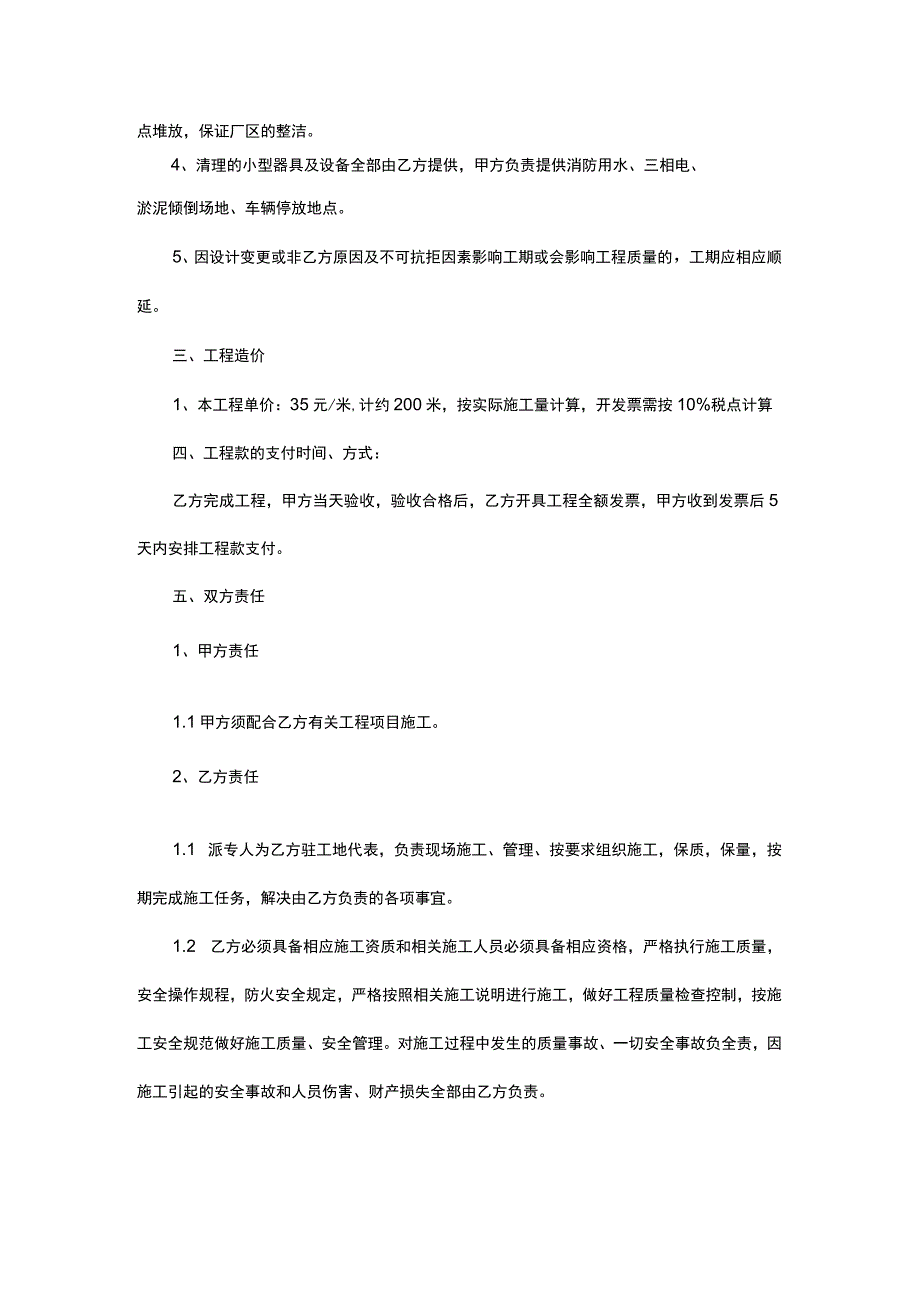 管道疏通施工合同模板.docx_第2页