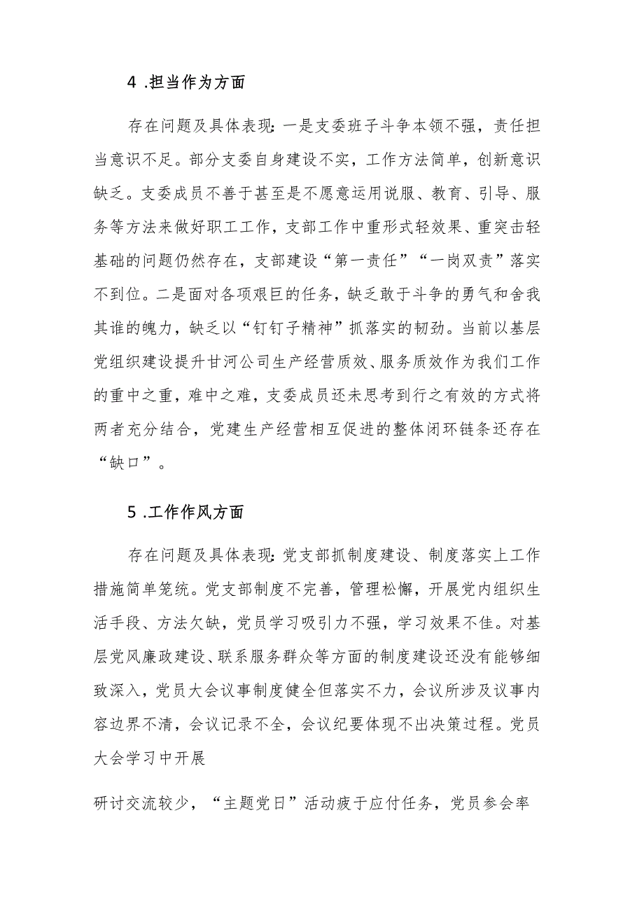 4篇：2023年主题教育专题组织生活会班子“六个方面”对照检查材料范文.docx_第3页