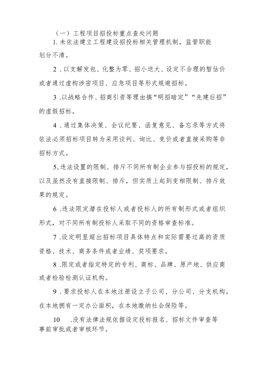 2023年XX区招投标领域乱象问题专项整治实施方案.docx_第2页