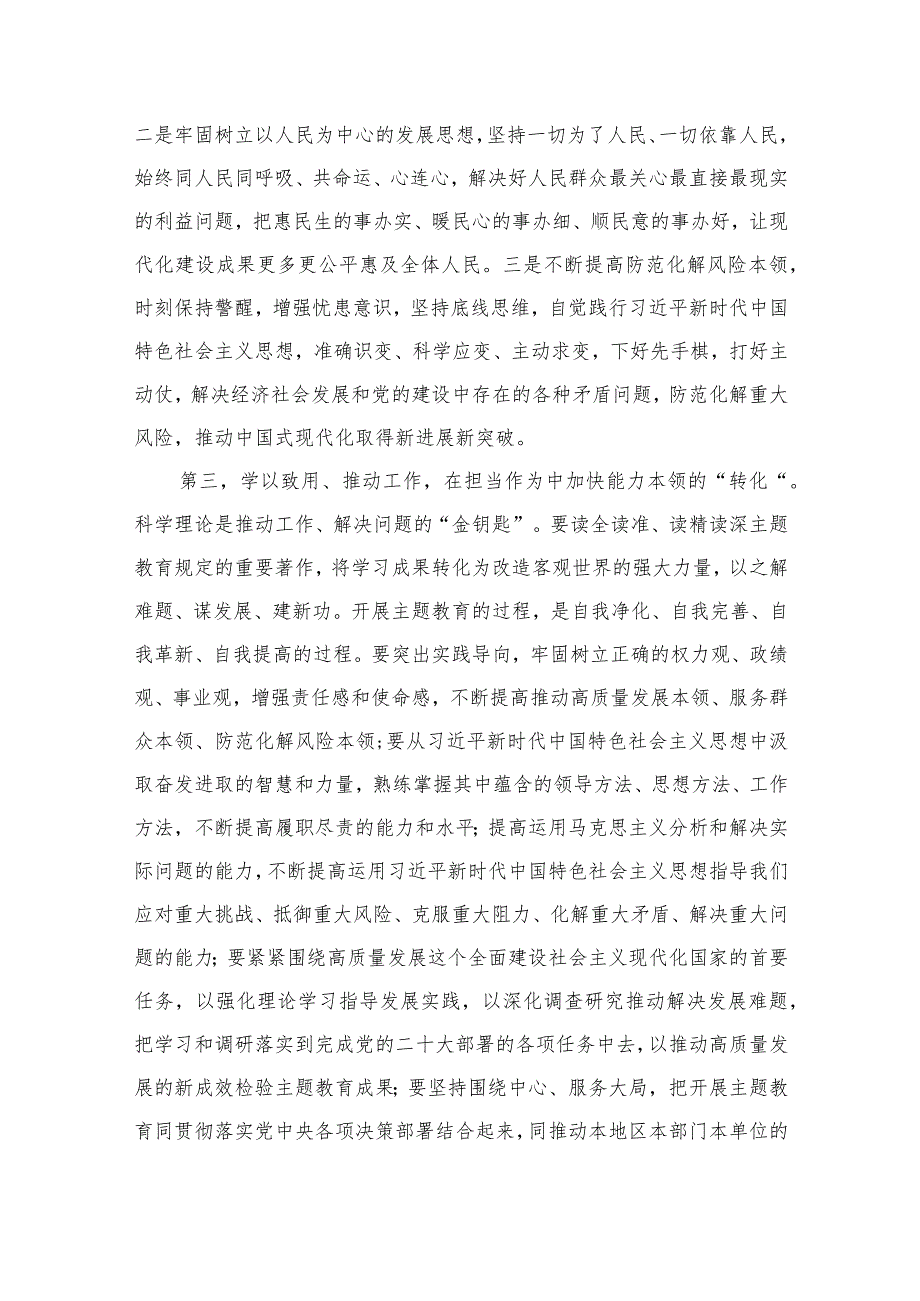 2023“以学铸魂”主题教育专题学习党课讲稿（共八篇）汇编.docx_第3页