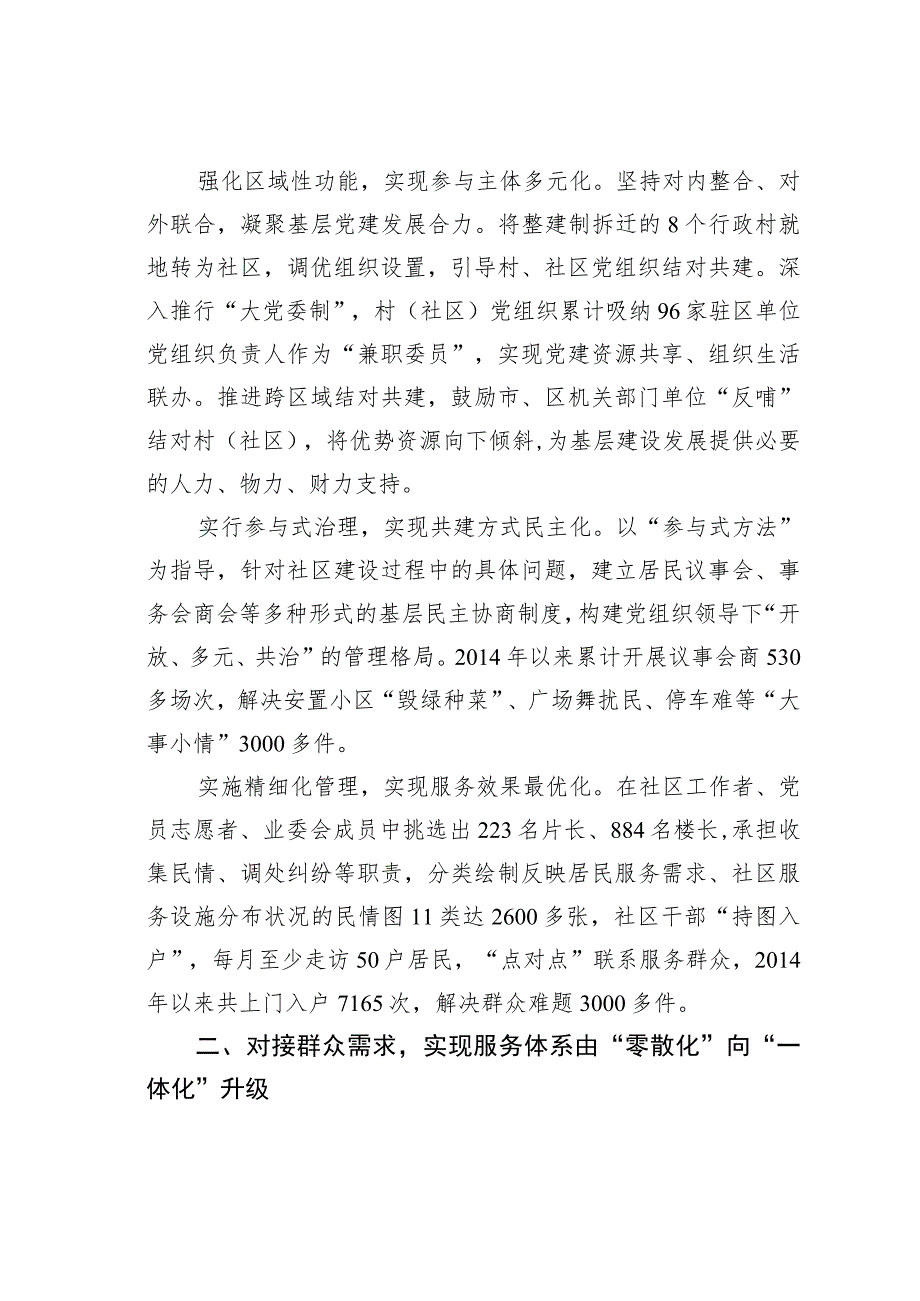 某某区委组织部推进基层社会治理创新的调研报告：以“政之所为”对接“民之所需”.docx_第2页