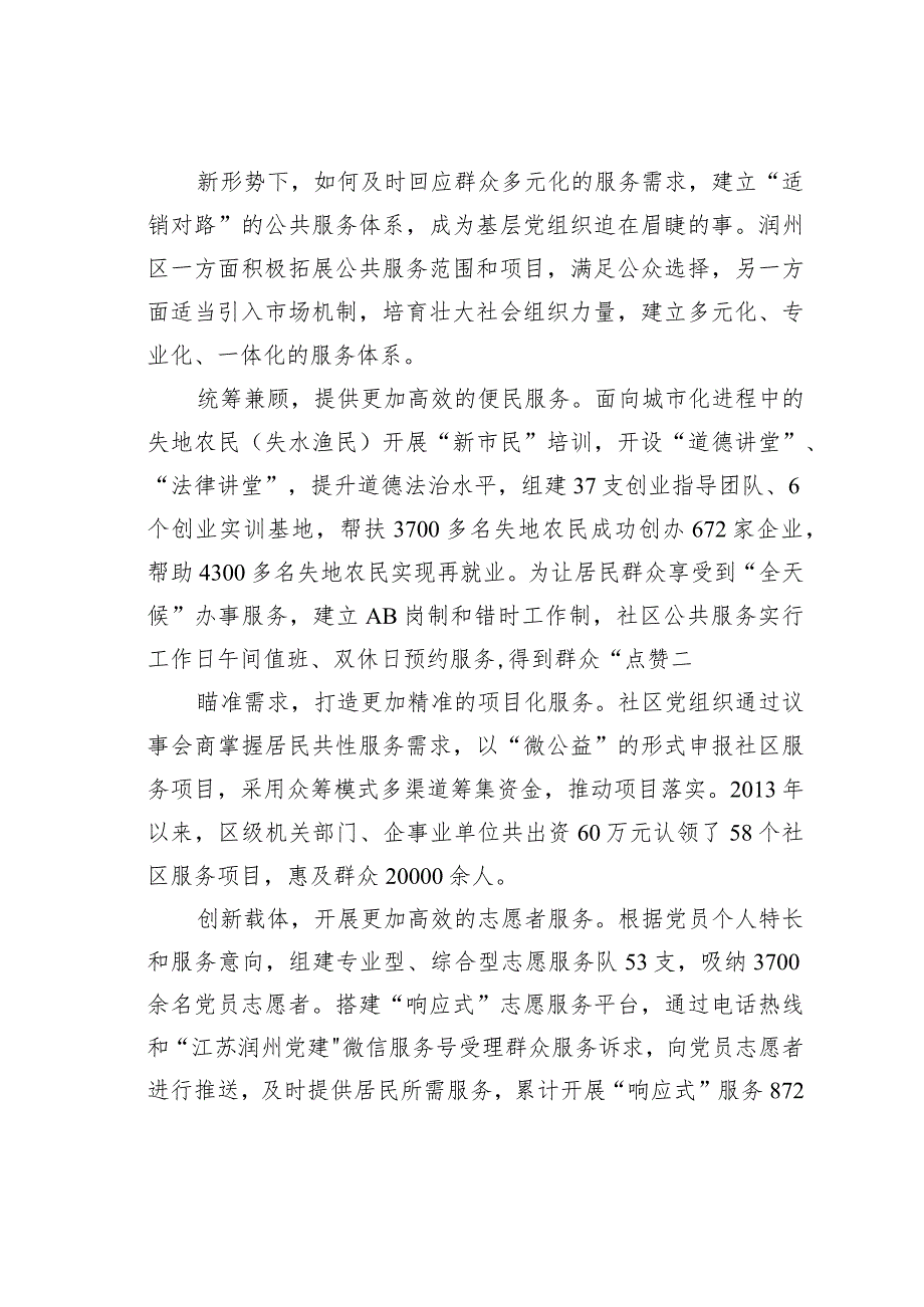 某某区委组织部推进基层社会治理创新的调研报告：以“政之所为”对接“民之所需”.docx_第3页