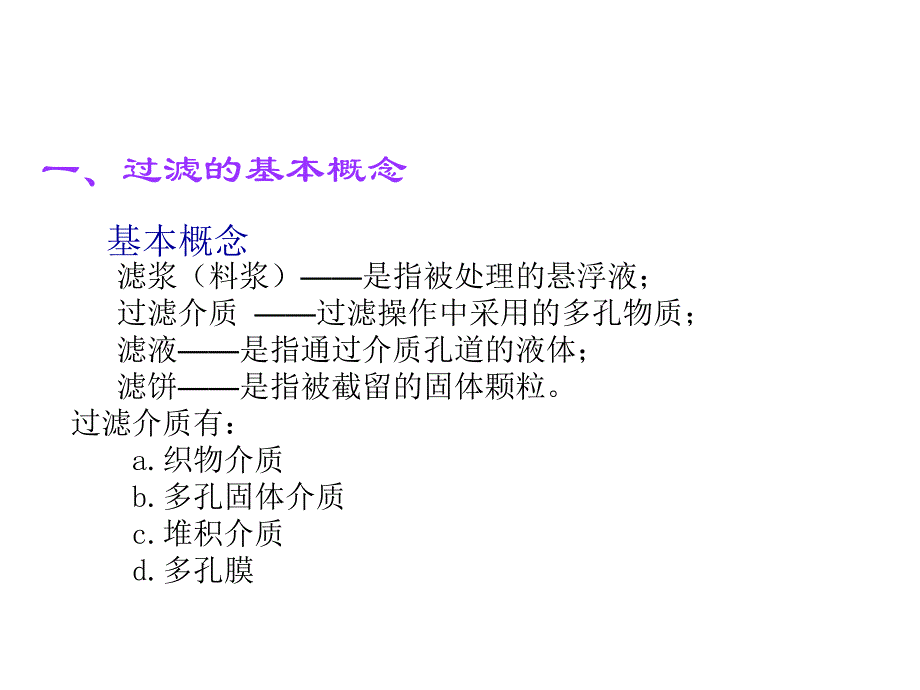 非均相物系分离.ppt_第2页