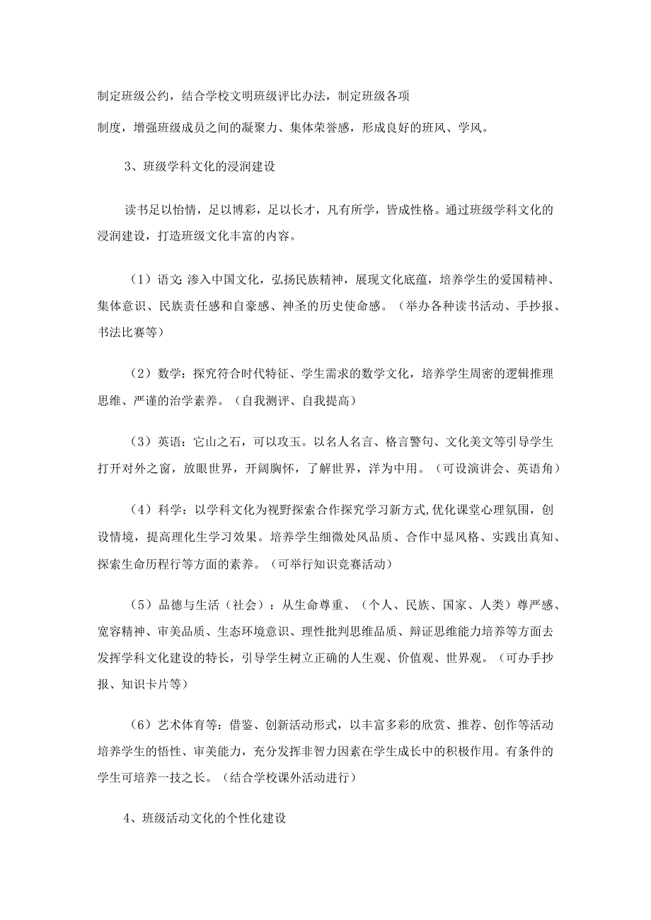 小学班级特色建设方案（通用10篇）.docx_第3页