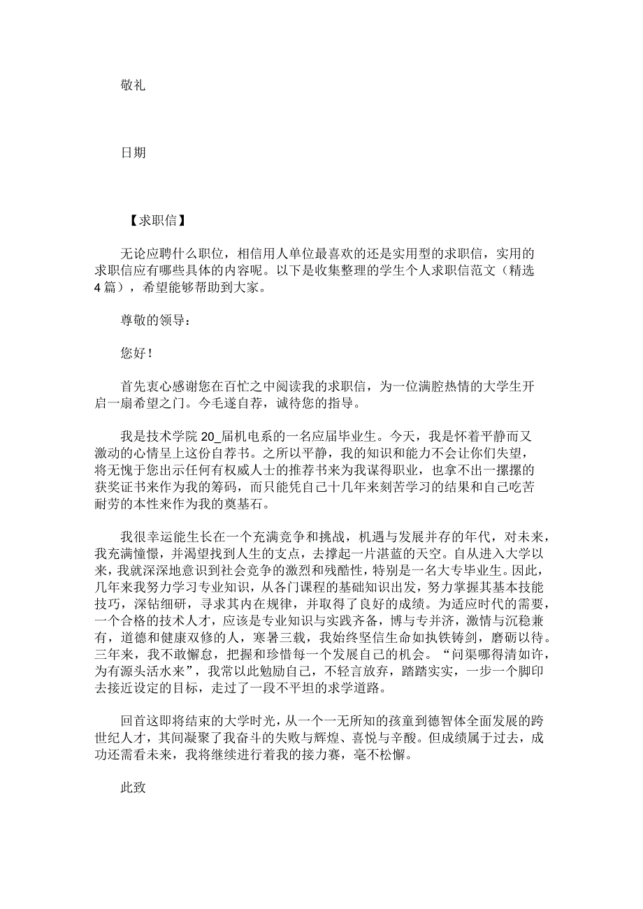 服装设计求职信的毕业生锦集.docx_第3页