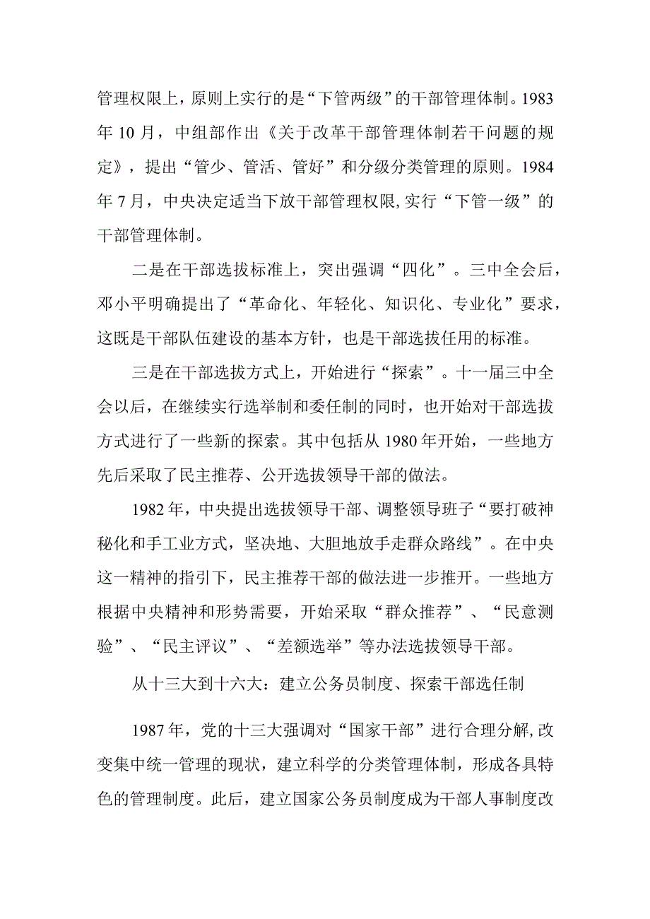 中国干部人事制度改革：从关门选拔到开门竞选.docx_第2页