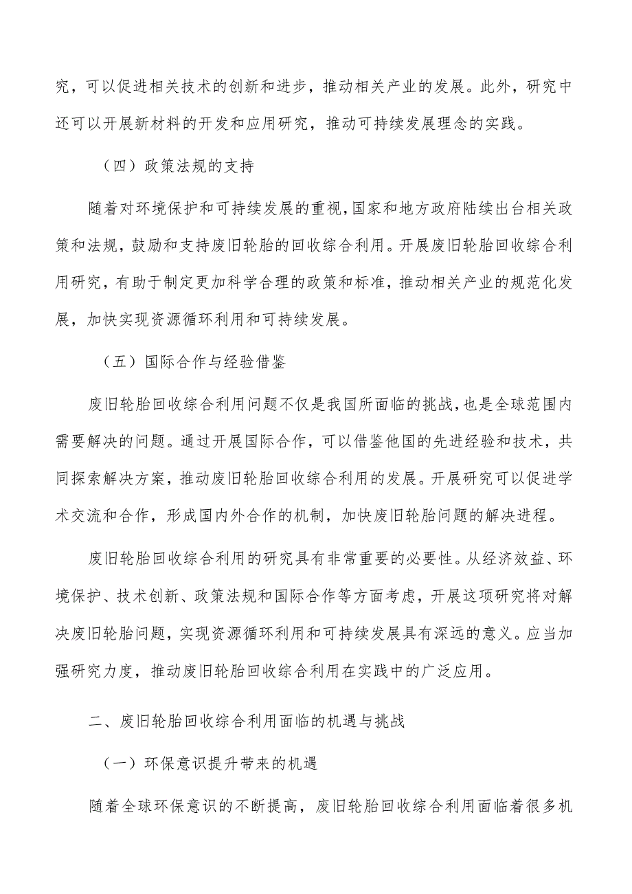 废旧轮胎能源利用方案.docx_第3页