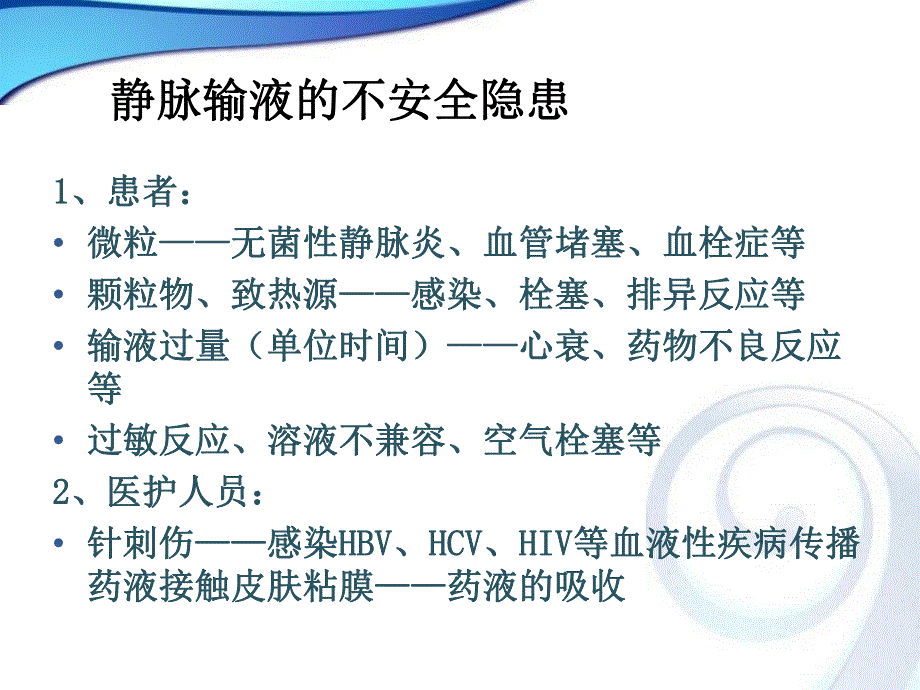 静脉输液的安全性.ppt_第3页