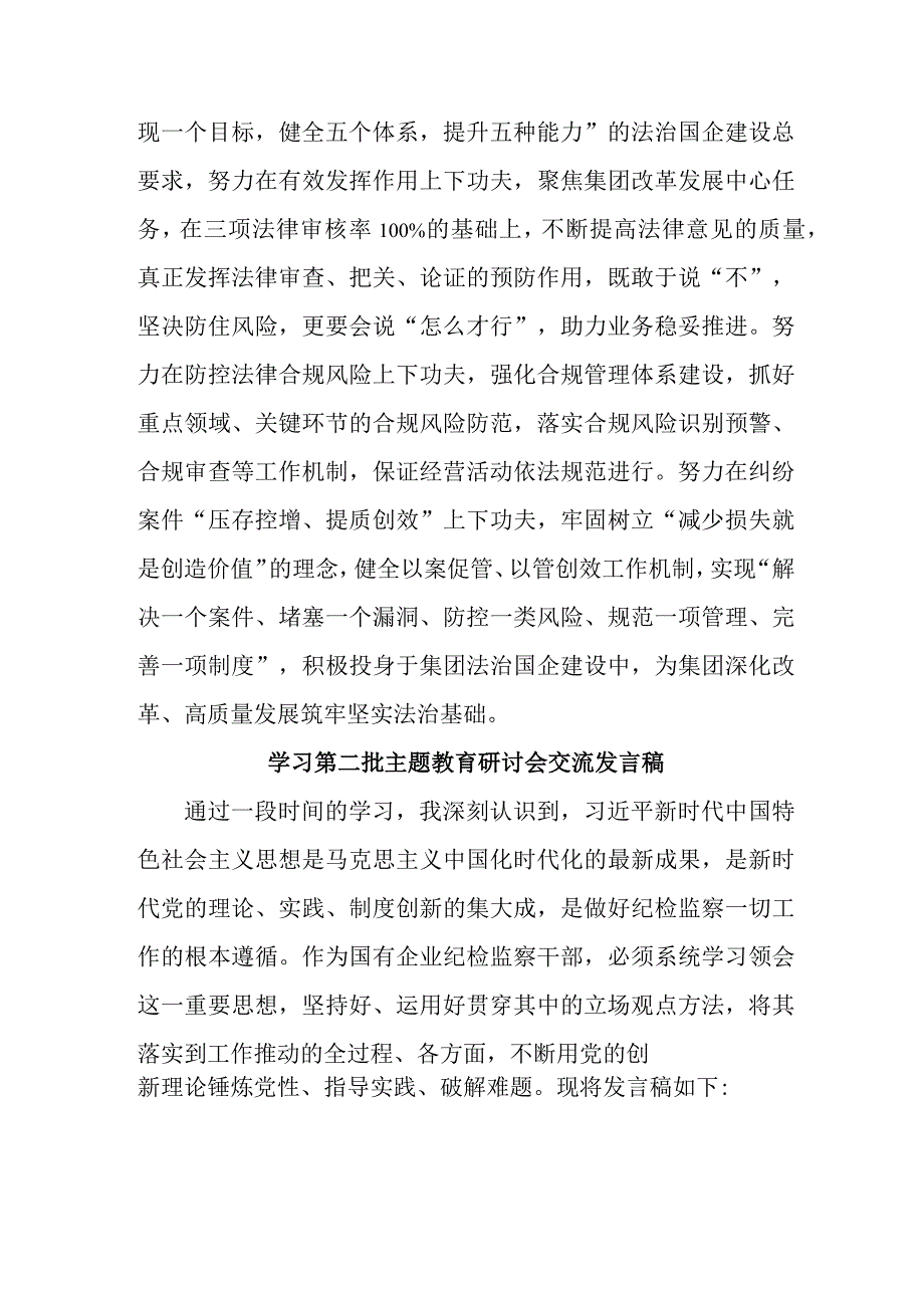 派出所开展第二批主题教育研讨会交流发言稿（5份）.docx_第3页