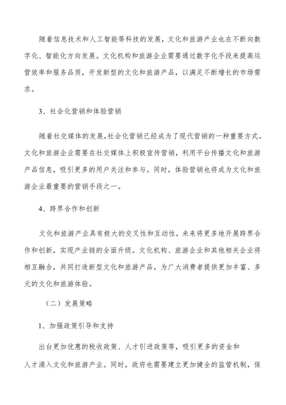 深入推动非遗保护传承实施方案.docx_第3页