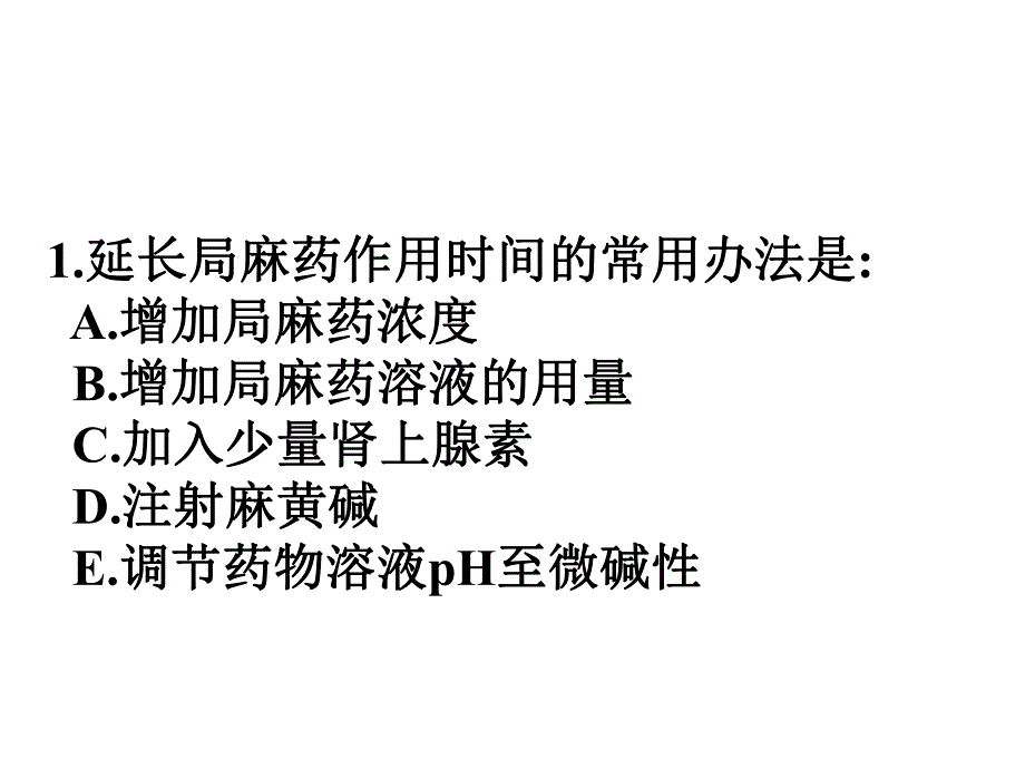 镇静药与癫痫药专.ppt_第2页