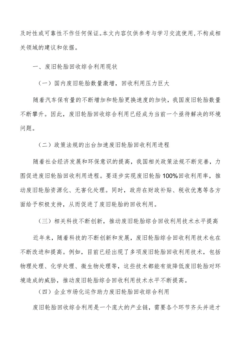 废旧轮胎回收综合利用行业研究分析报告.docx_第2页