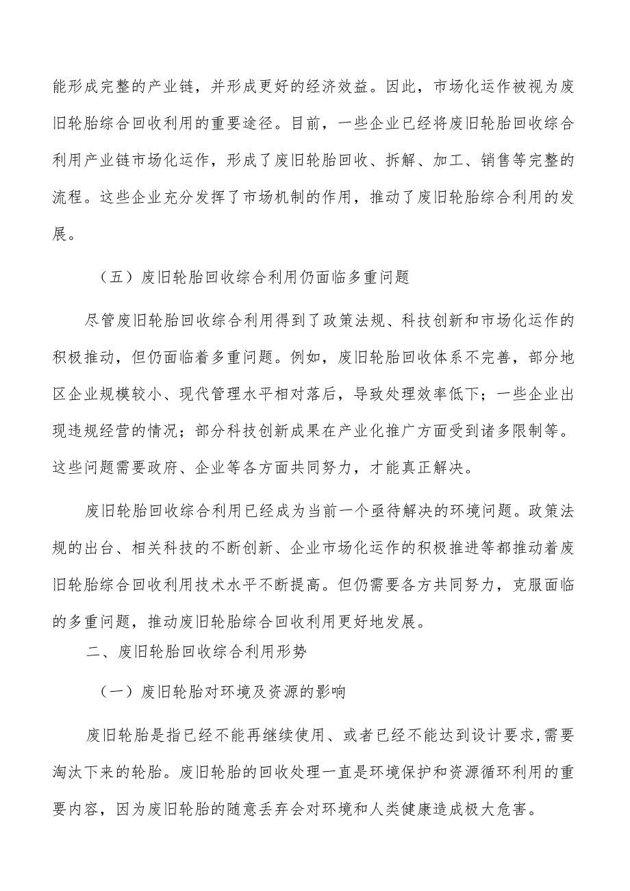 废旧轮胎回收综合利用行业研究分析报告.docx_第3页