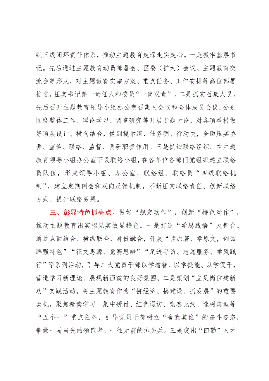 县委主题教育汇报材料.docx_第2页