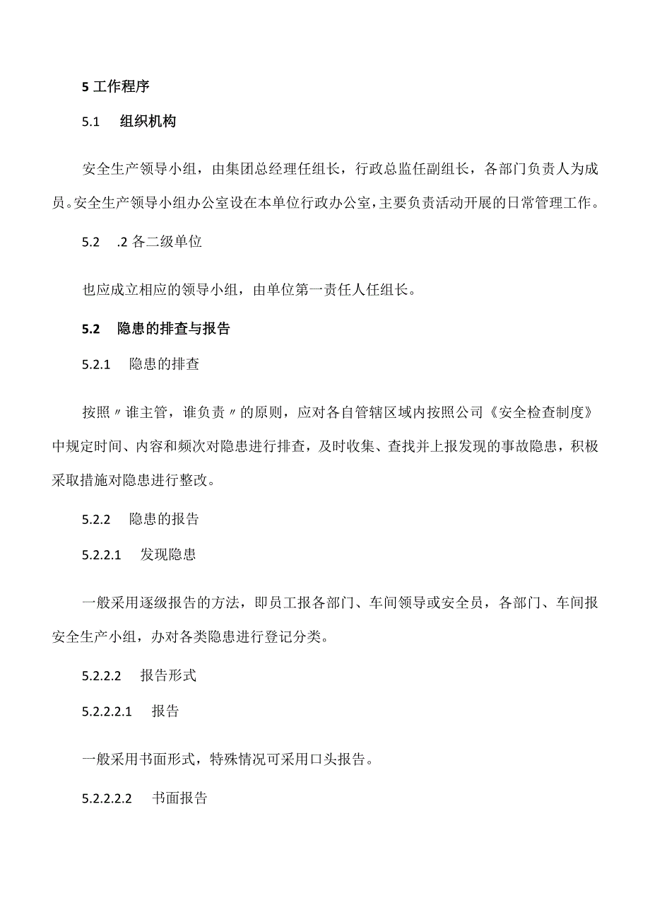 XX公司生产安全事故隐患排查治理制度（2023年）.docx_第3页