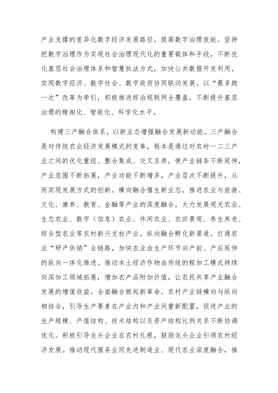 湖南省委十二届四次全会会议内容学习心得体会.docx_第3页