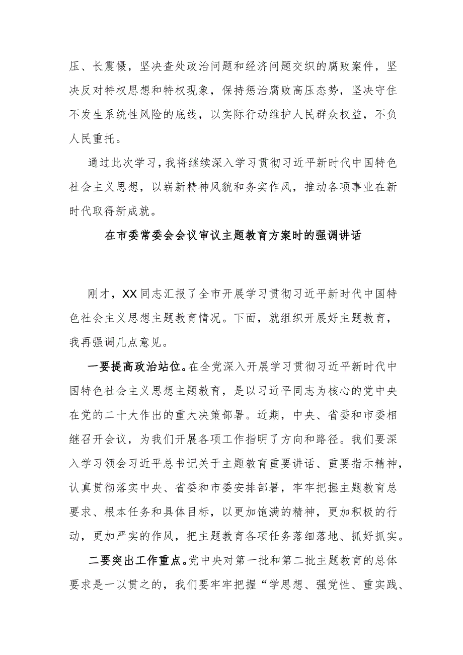 2023年度学习贯彻主题教育学习感悟.docx_第3页