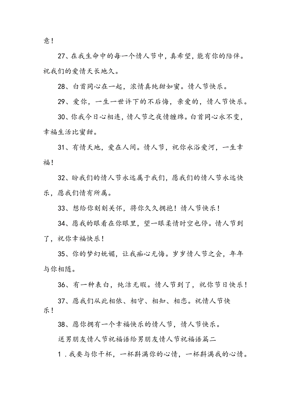 送男朋友情人节祝福语 给男朋友情人节祝福语(十二篇).docx_第3页