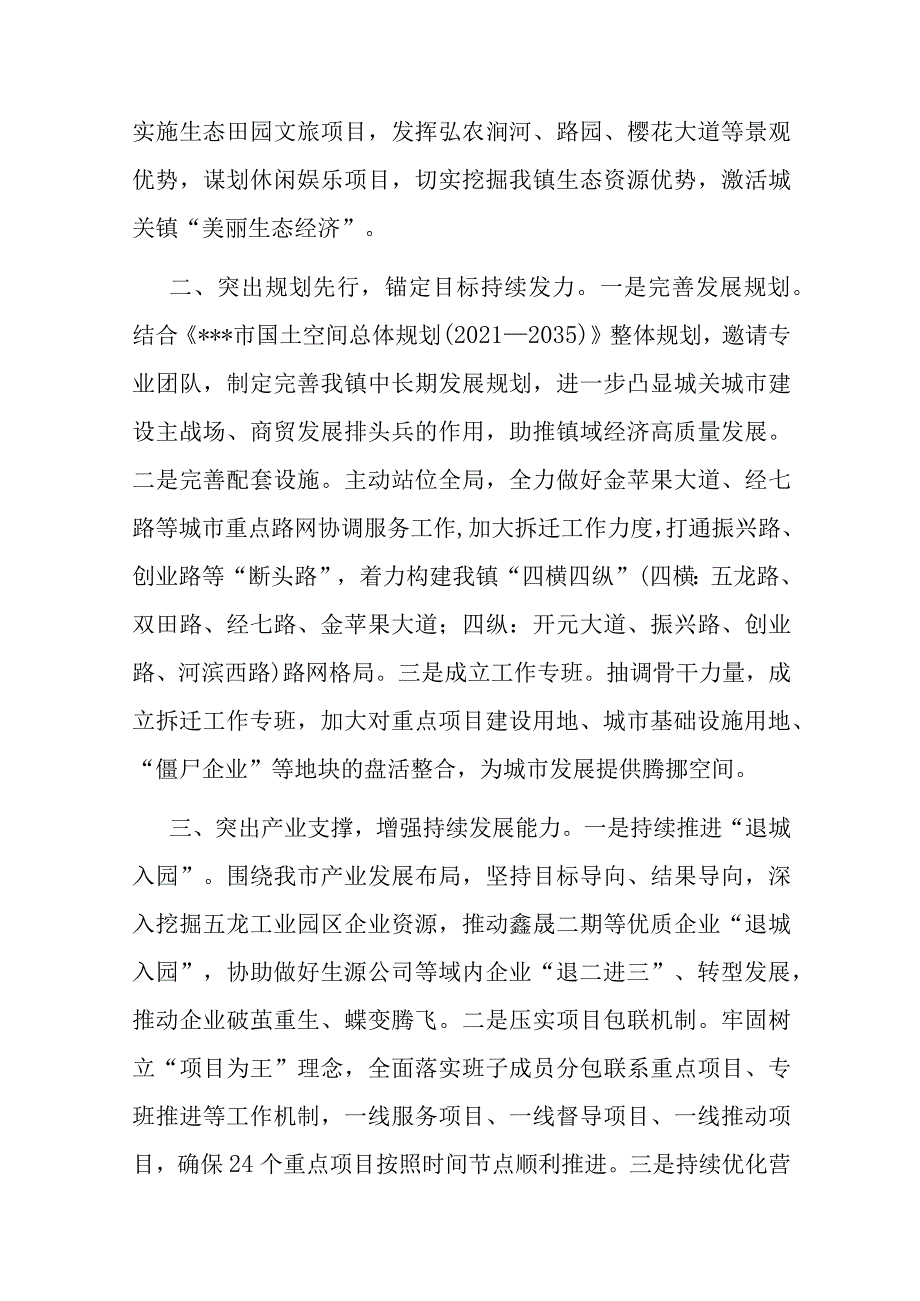 镇党委书记2023年乡村振兴专题培训班交流发言.docx_第2页