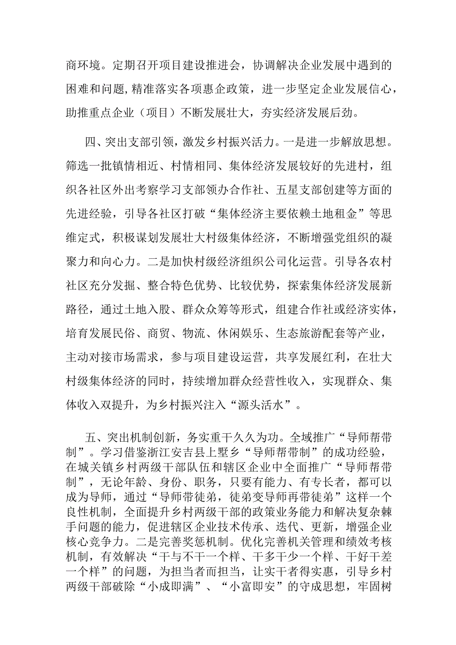 镇党委书记2023年乡村振兴专题培训班交流发言.docx_第3页