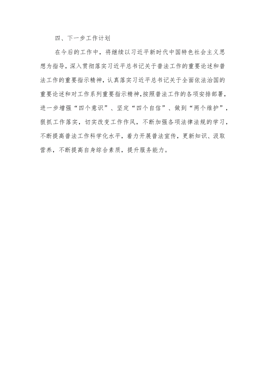 XX区经济和信息化局关于“八五”普法中期评估工作的自查报告.docx_第3页