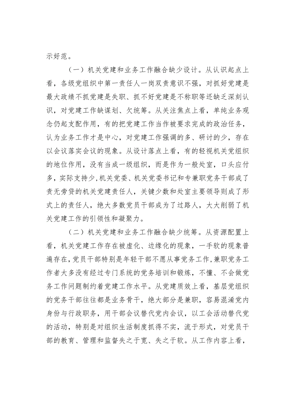 某某市自然资源局推进党建工作与业务工作深度融合的调研报告.docx_第2页