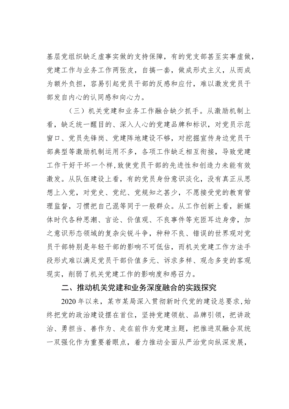 某某市自然资源局推进党建工作与业务工作深度融合的调研报告.docx_第3页