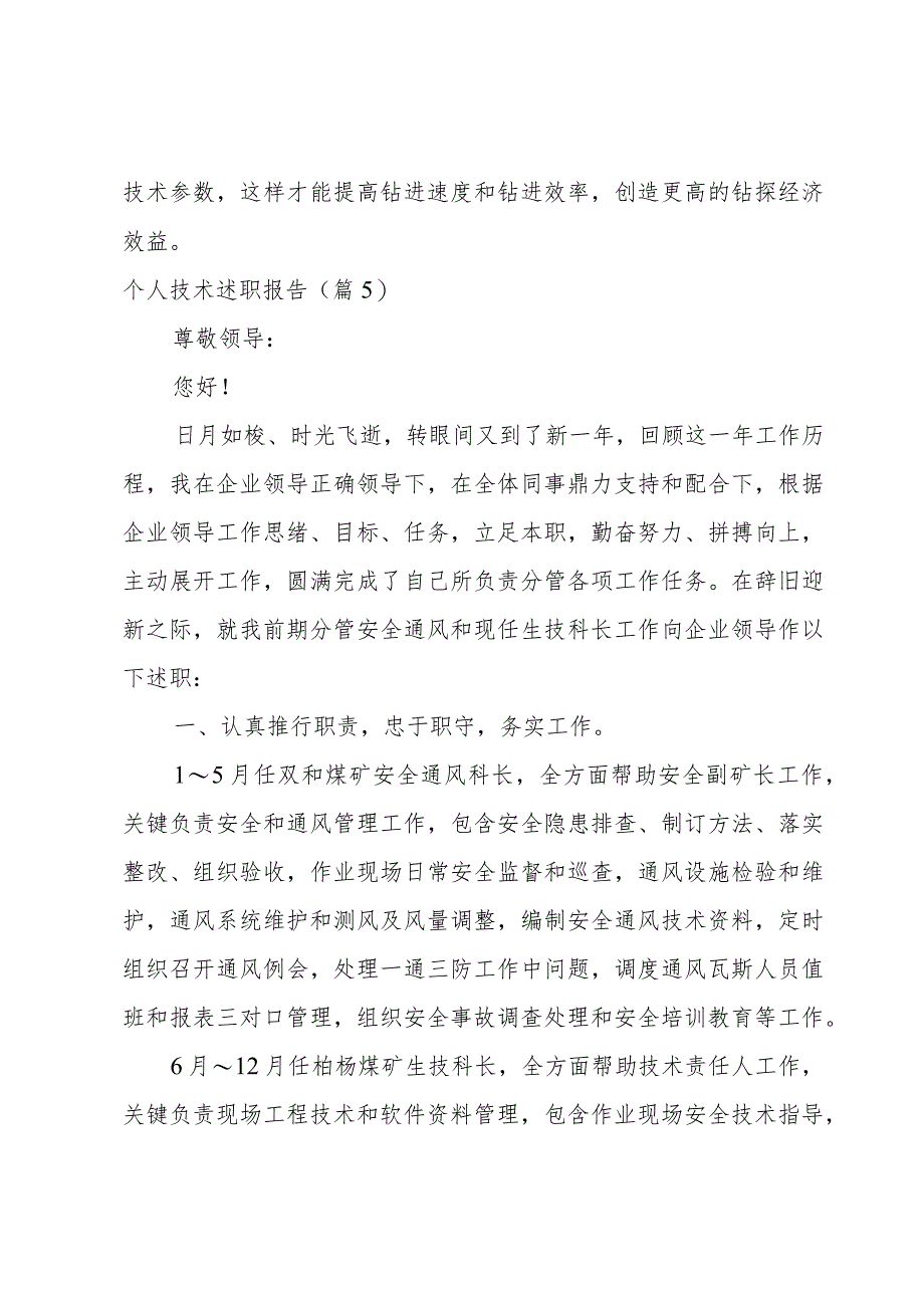 个人技术述职报告1500字.docx_第3页