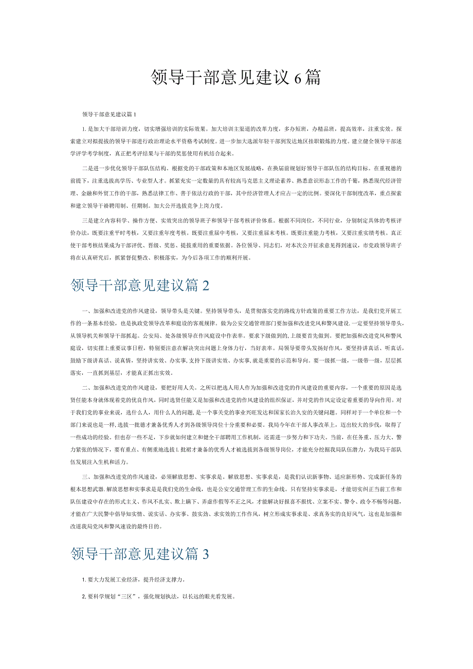 领导干部意见建议6篇.docx_第1页