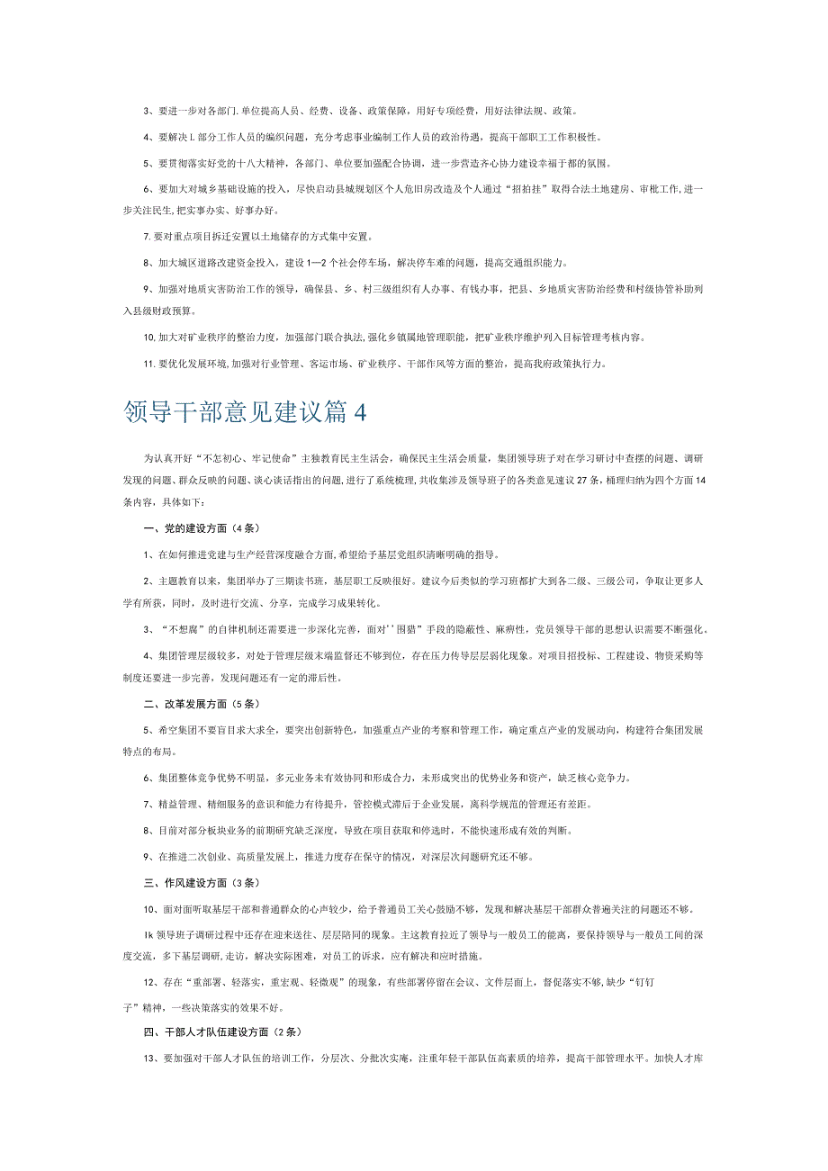 领导干部意见建议6篇.docx_第2页