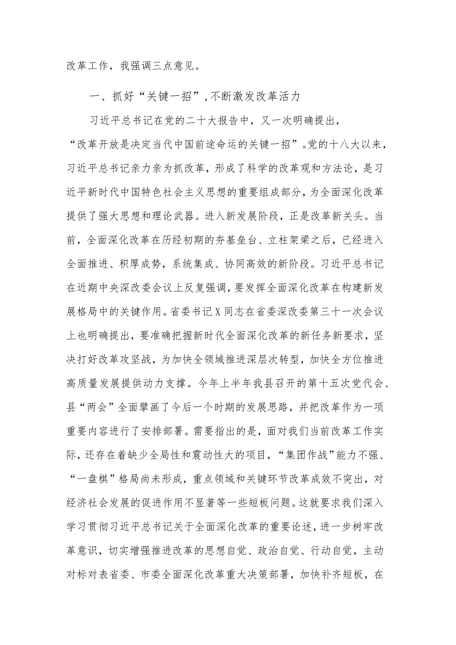 在2023年县委书记全面深化改革委员会议上的主持发言范文.docx_第2页