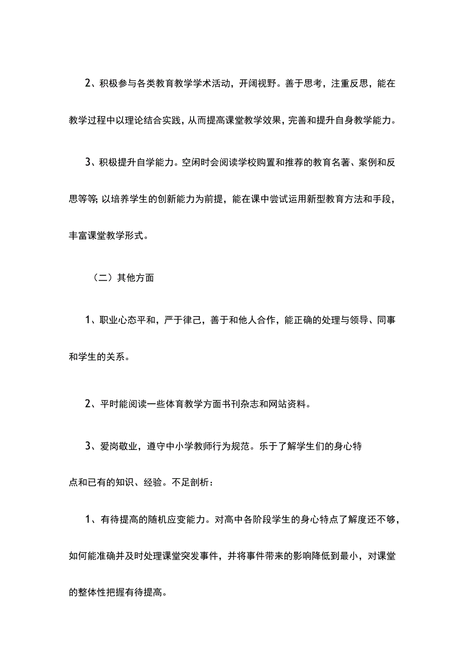 体育教师个人发展规划.docx_第2页