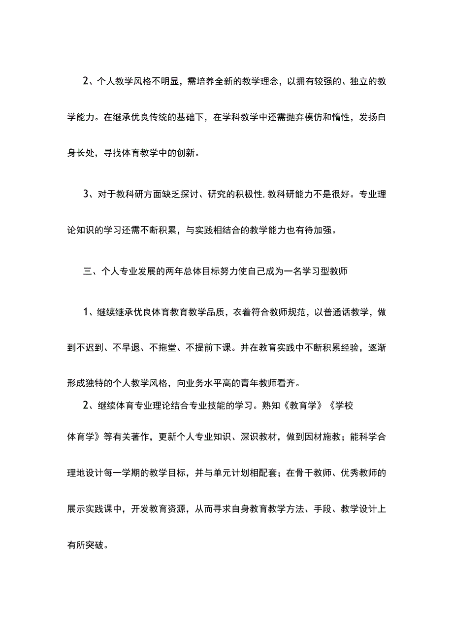 体育教师个人发展规划.docx_第3页