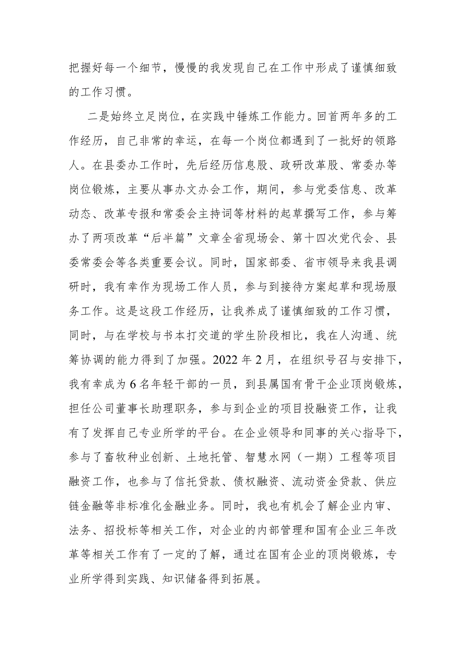 在引进高层次人才见面会上的发言材料 .docx_第2页