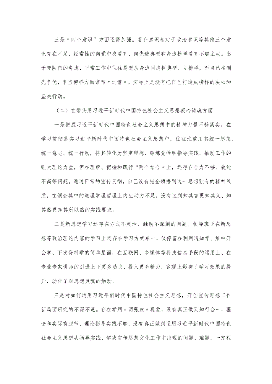 领导干部专题民主生活会六个带头对照检查材料二.docx_第2页