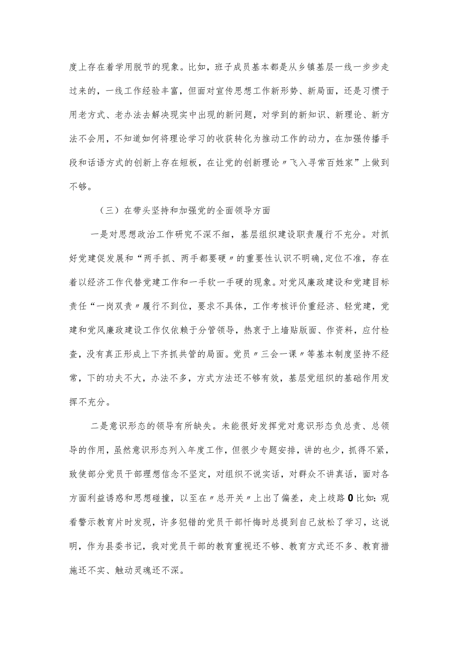 领导干部专题民主生活会六个带头对照检查材料二.docx_第3页