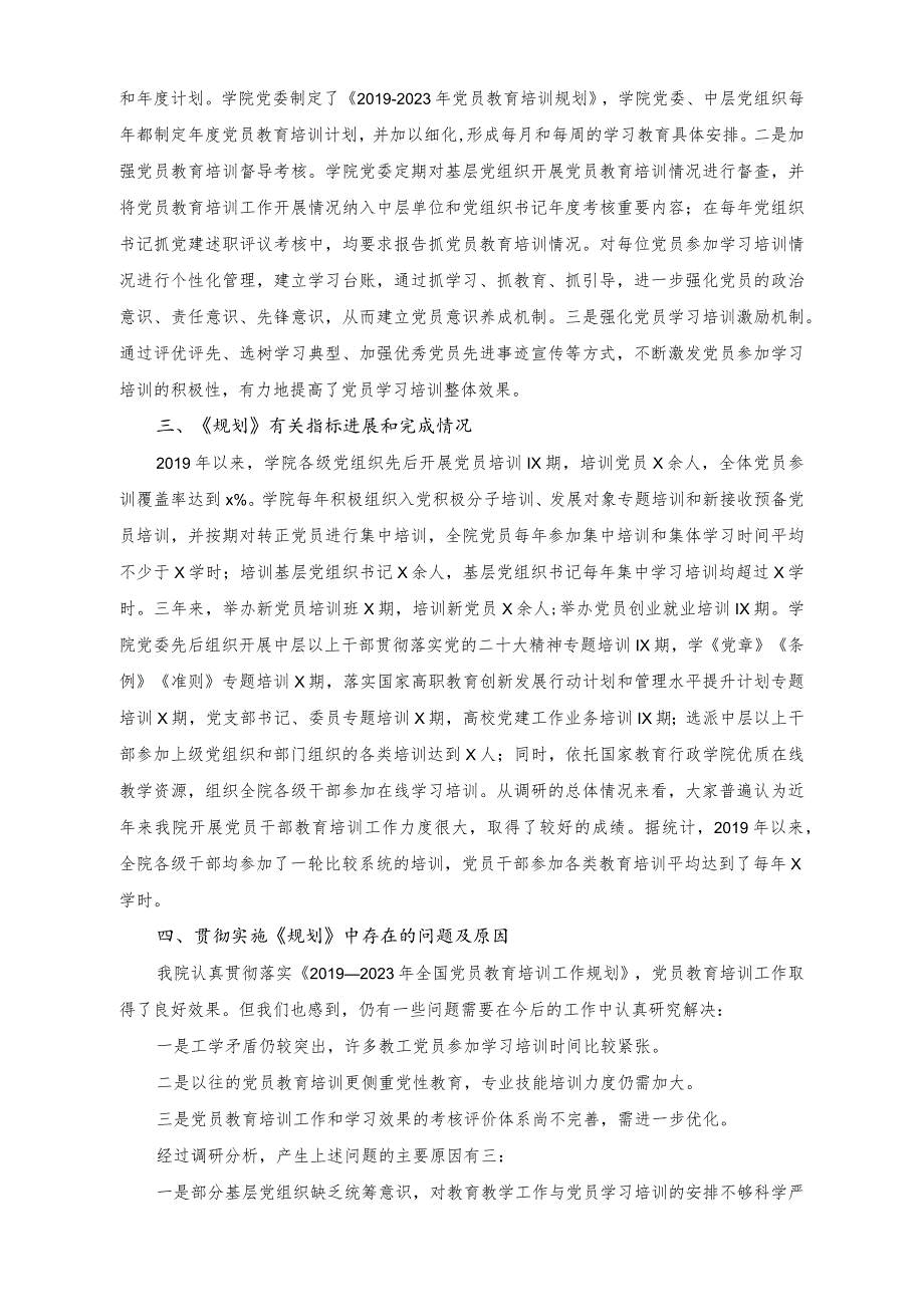 （2篇）职业技术学院《2019-2023年全国党员教育培训工作规划》实施情况总结+专题党课讲稿：把握好党校事业高质量发展的五个关键点.docx_第3页